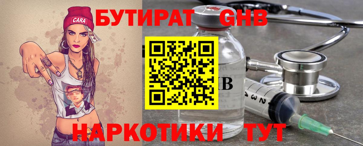 БУТИРАТ 99% Будённовск