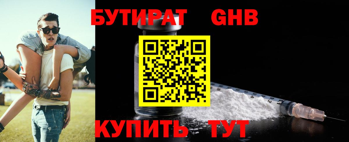 Будённовск  Бутират бутандиол  Вход с VPN 