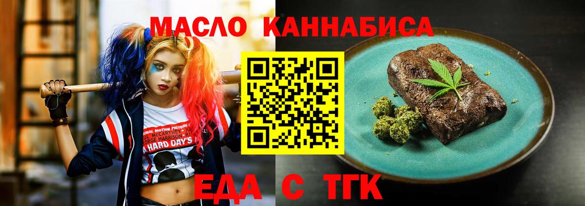Еда ТГК марихуана  Вход с VPN  Будённовск 
