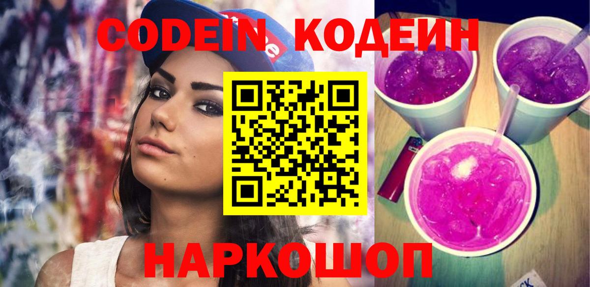 Будённовск  Кодеин напиток Lean (лин)  Вход с VPN  Кодеин напиток Lean (лин) 