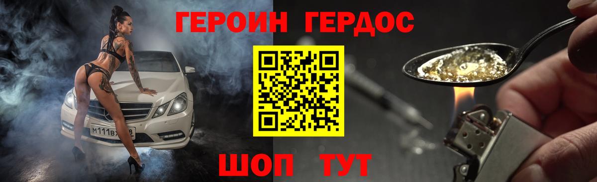 Будённовск  ГЕРОИН VHQ  Вход с VPN 