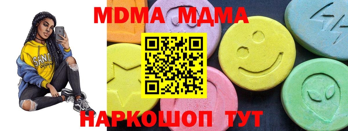 МДМА Molly  Вход с VPN  Будённовск  MDMA crystal 