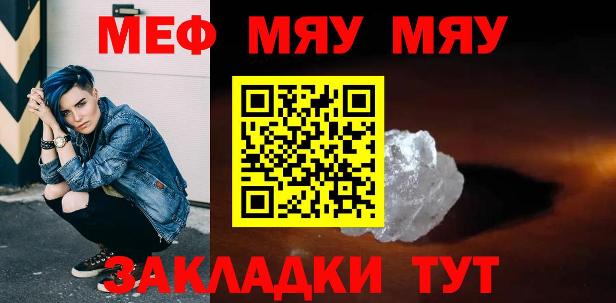МЯУ-МЯУ мука  Вход с VPN  Мефедрон  Будённовск  МЕФ кристаллы 