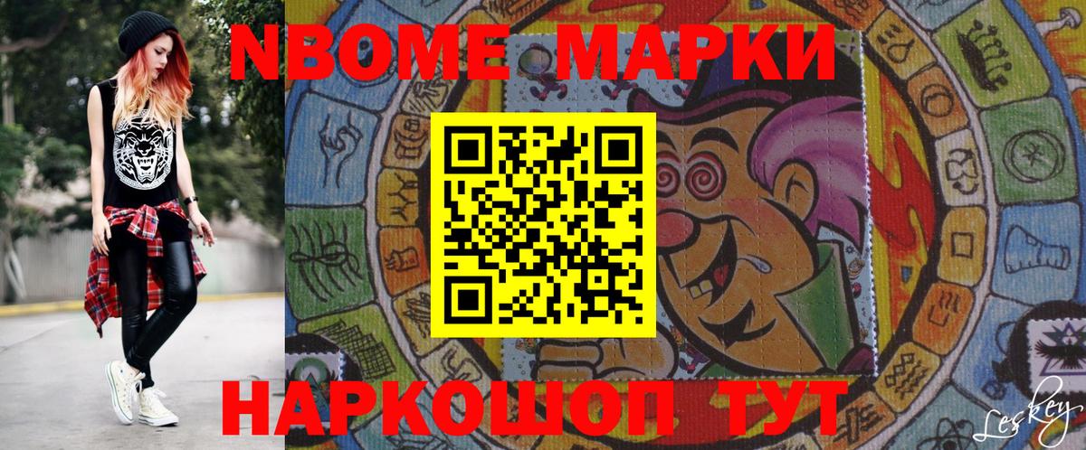 Будённовск  Марки N-bome 1,5мг  Вход с VPN  Марки N-bome 1,5мг 